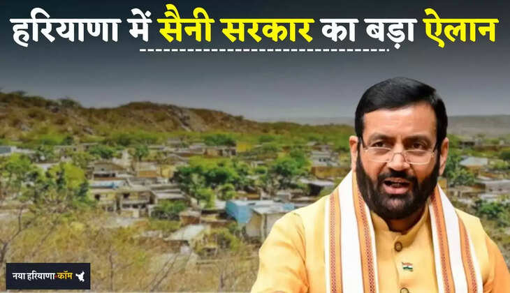 Haryana: हरियाणा में शामलात भूमि पर बने मकानों को सरकार करेगी नियमित, ऐसे करें आवेदन 