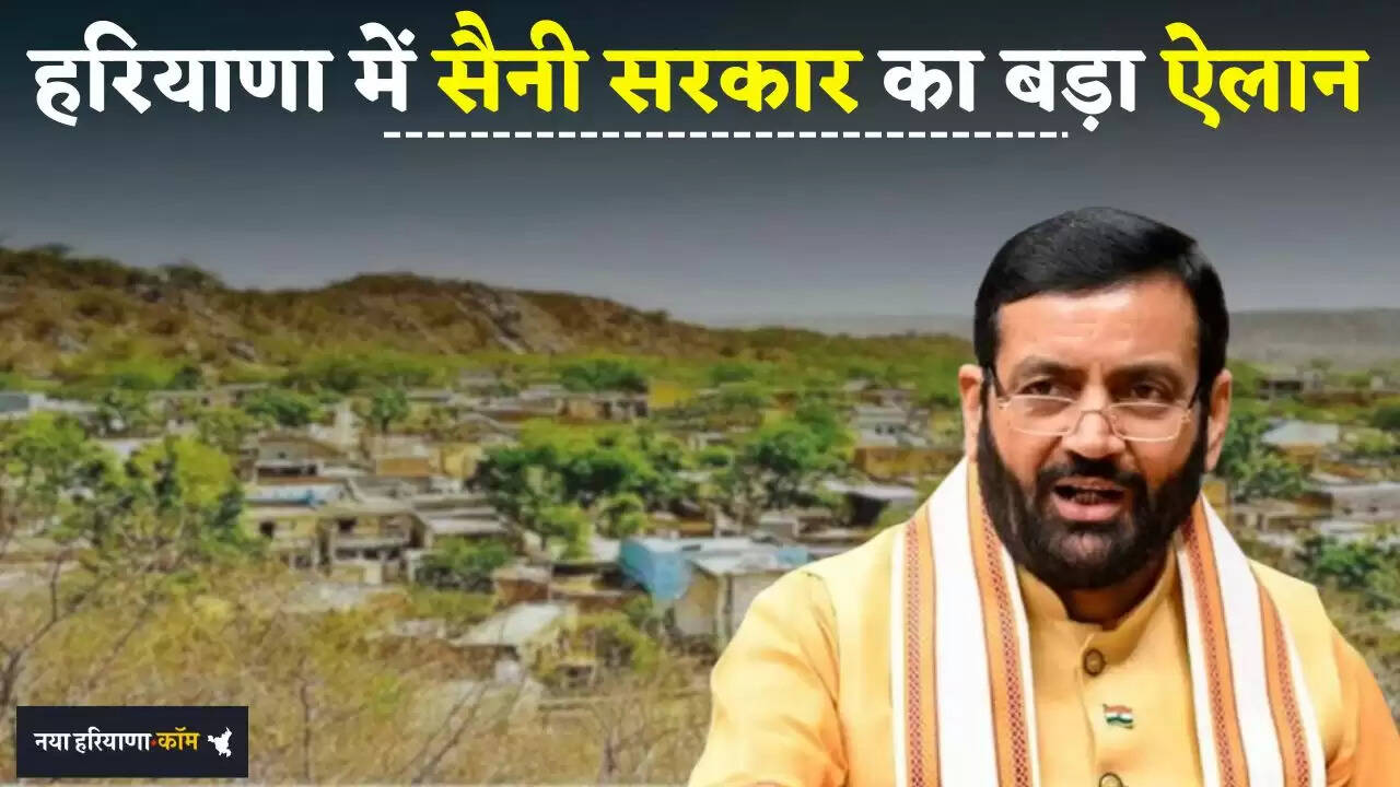 Haryana: हरियाणा में शामलात भूमि पर बने मकानों को सरकार करेगी नियमित, ऐसे करें आवेदन&nbsp;