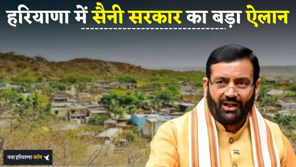 Haryana: हरियाणा में शामलात भूमि पर बने मकानों को सरकार करेगी नियमित, ऐसे करें आवेदन