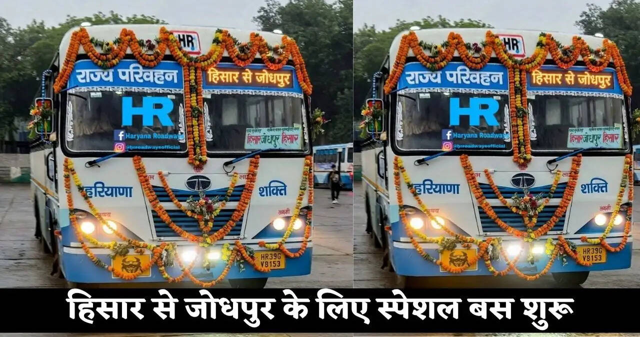 &nbsp;हरियाणा के&nbsp;हिसार से जोधपुर जाने वालों के लिए अच्छी खबर, रोडवेज ने शुरू की सीधी बस सेवा&nbsp;