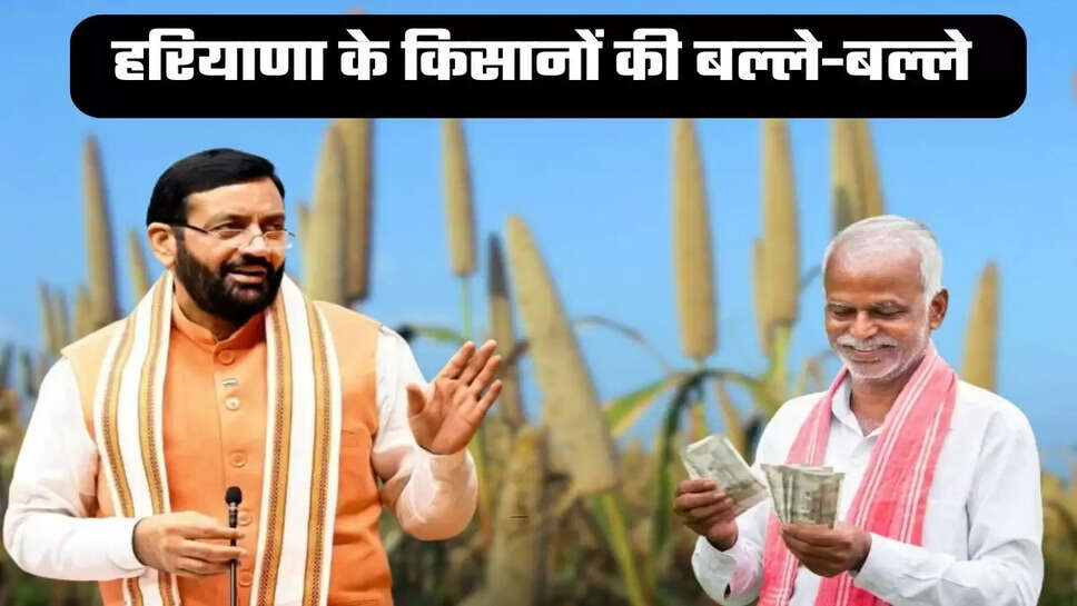 Big News for Haryana farmers