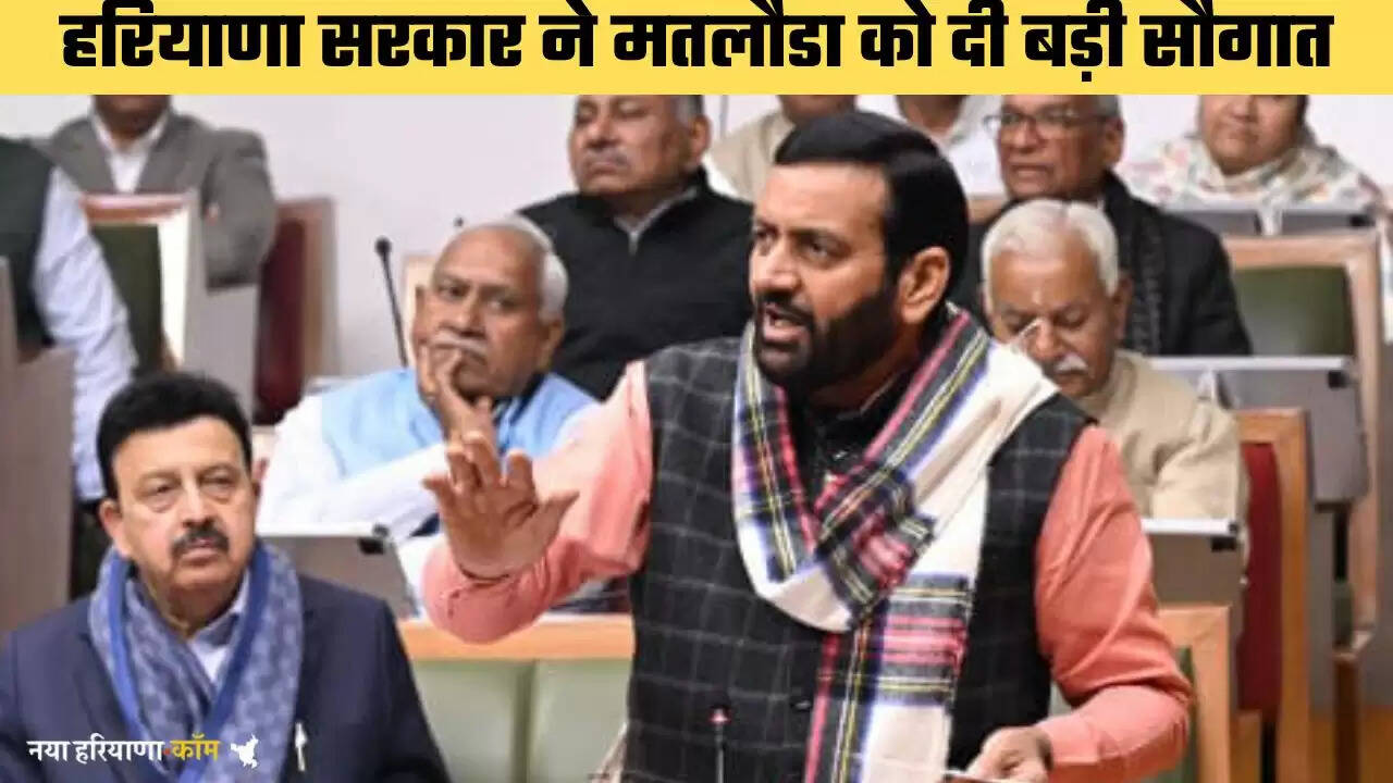 हरियाणा सरकार ने मतलौडा को दी बड़ी सौगात,&nbsp;नगर पालिका बनाने का किया नोटिफिकेशन जारी
