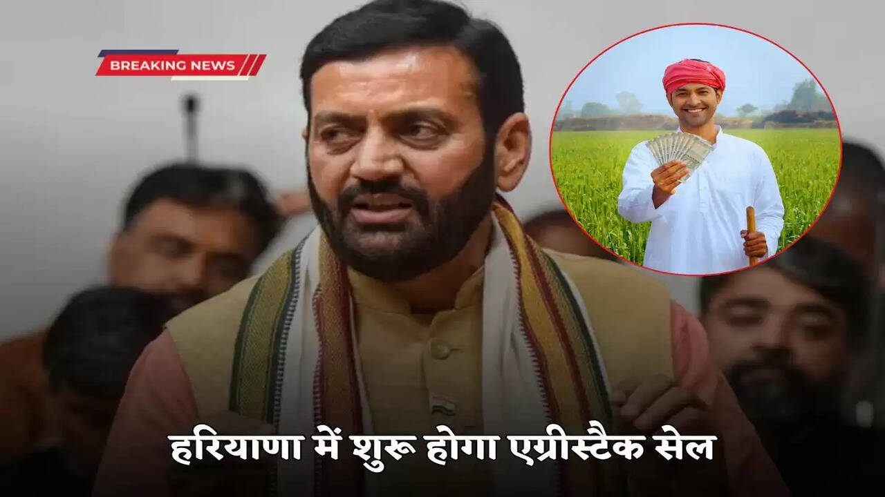 Agristack sale will start in Haryana