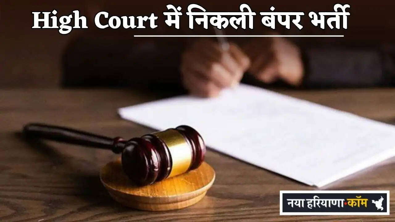 Massive Recruitment Announced in the High Court