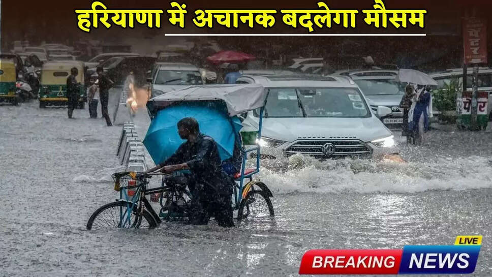 Weather will change suddenly in Haryana