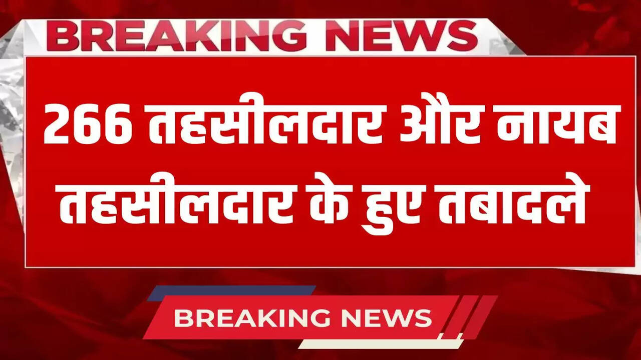 266 Tehsildars and Naib Tehsildars were transferred