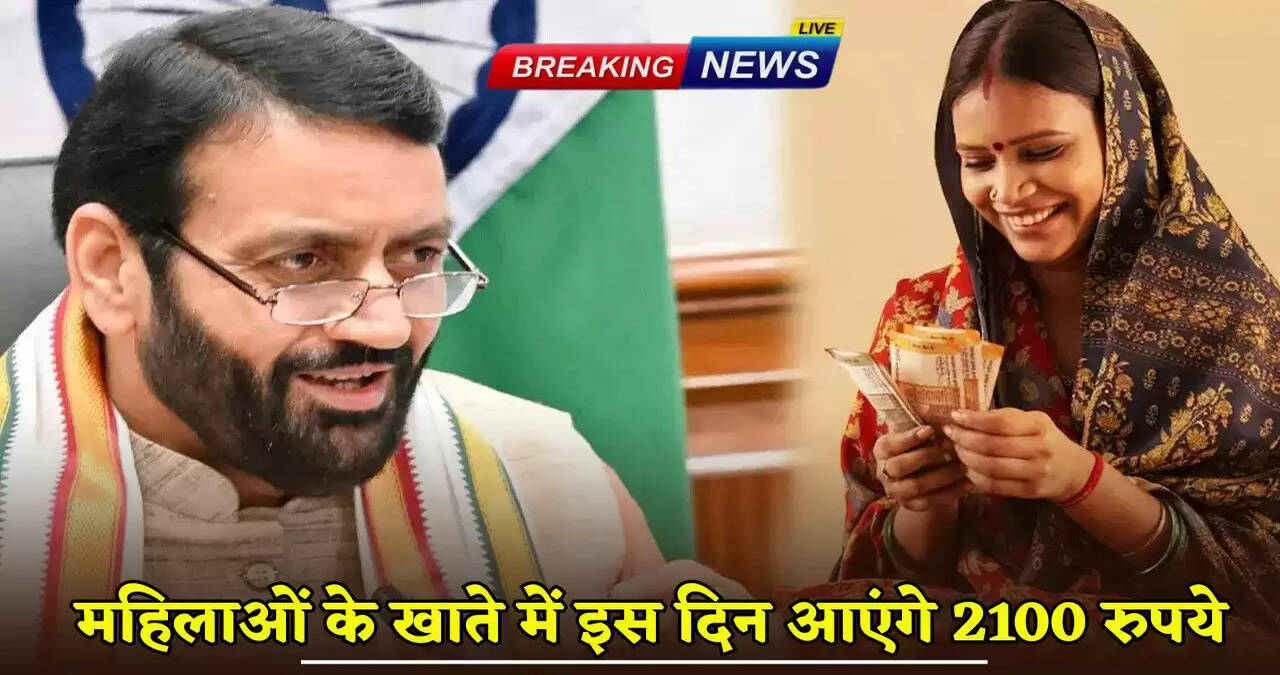 2100 rupees will come in the account of women on this day