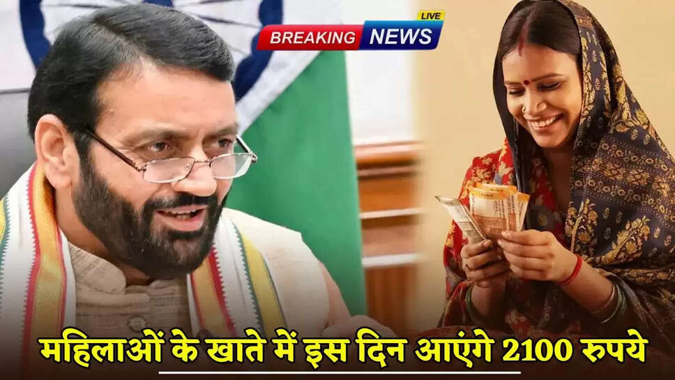 2100 rupees will come in the account of women on this day