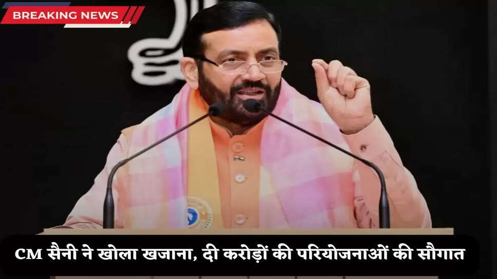 Haryana News: हरियाणा में मुख्यमंत्री नायब सिंह सैनी ने खोला खजाना, किया 117 करोड़ की 557 परियोजनाओं का उद्घाटन