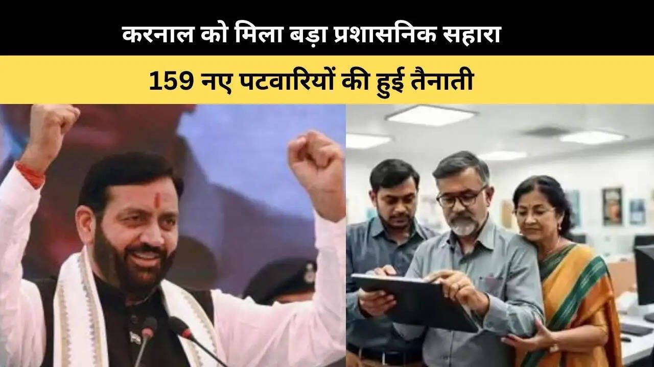 &nbsp;करनाल को मिला बड़ा प्रशासनिक सहारा, 159 नए पटवारियों की हुई तैनाती