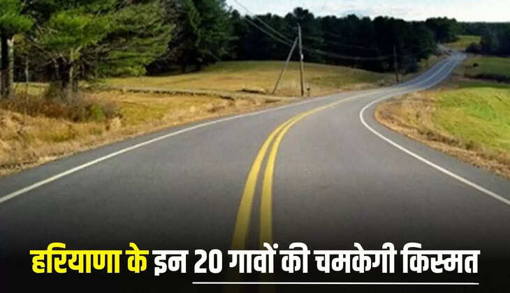 Haryana News: The fortunes of these 20 villages of Haryana will shine, roads will be built again, see the full list