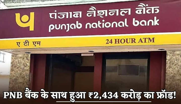 PNB bank has been hit by a fraud of ₹2,434 crore!