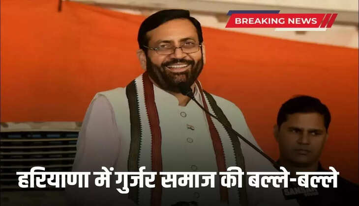 Big good news for Gurjar community in Haryana