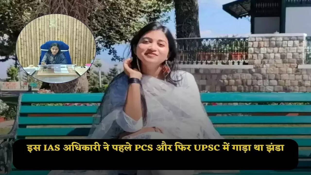 This IAS officer first made it to the PCS and then to the UPSC