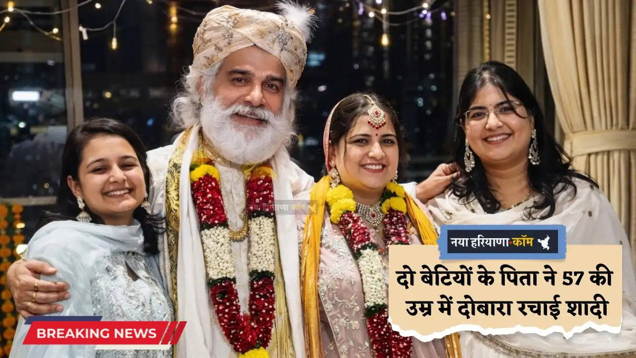 दो बेटियों के पिता ने 57 की उम्र में दोबारा रचाई शादी, 30 साल पहले की थी कोर्ट मैरिज