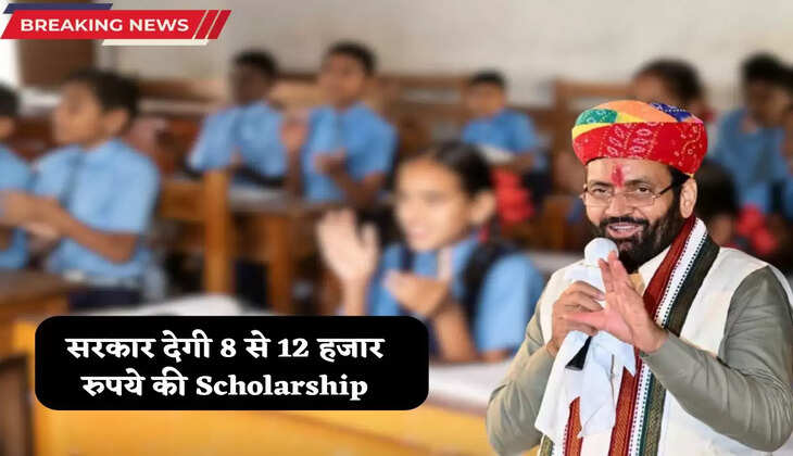 These students of Haryana are in luck, the government will provide scholarships of 8 to 12 thousand rupees, apply immediately, these documents will be required.