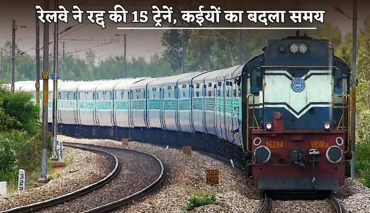 Railways canceled 15 trains, changed the timing of many