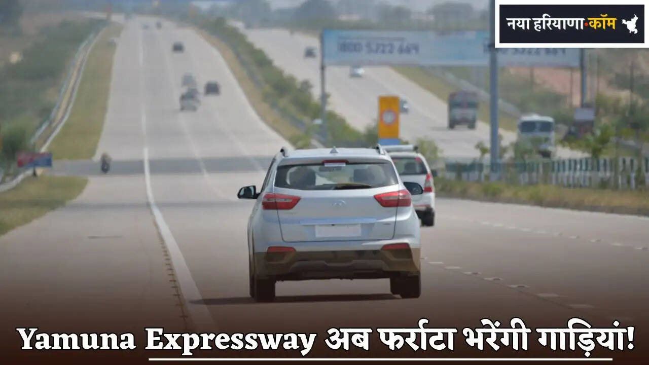 Now vehicles will speed on Yamuna Expressway!