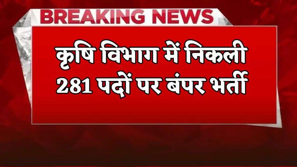 Bumper recruitment for 281 posts in Agriculture Department