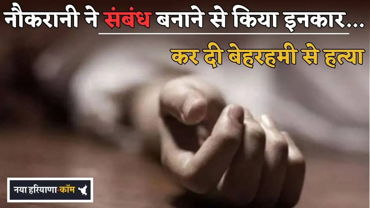 Maid Refuses to Have Physical Relations... Actor Brutally Murders Her