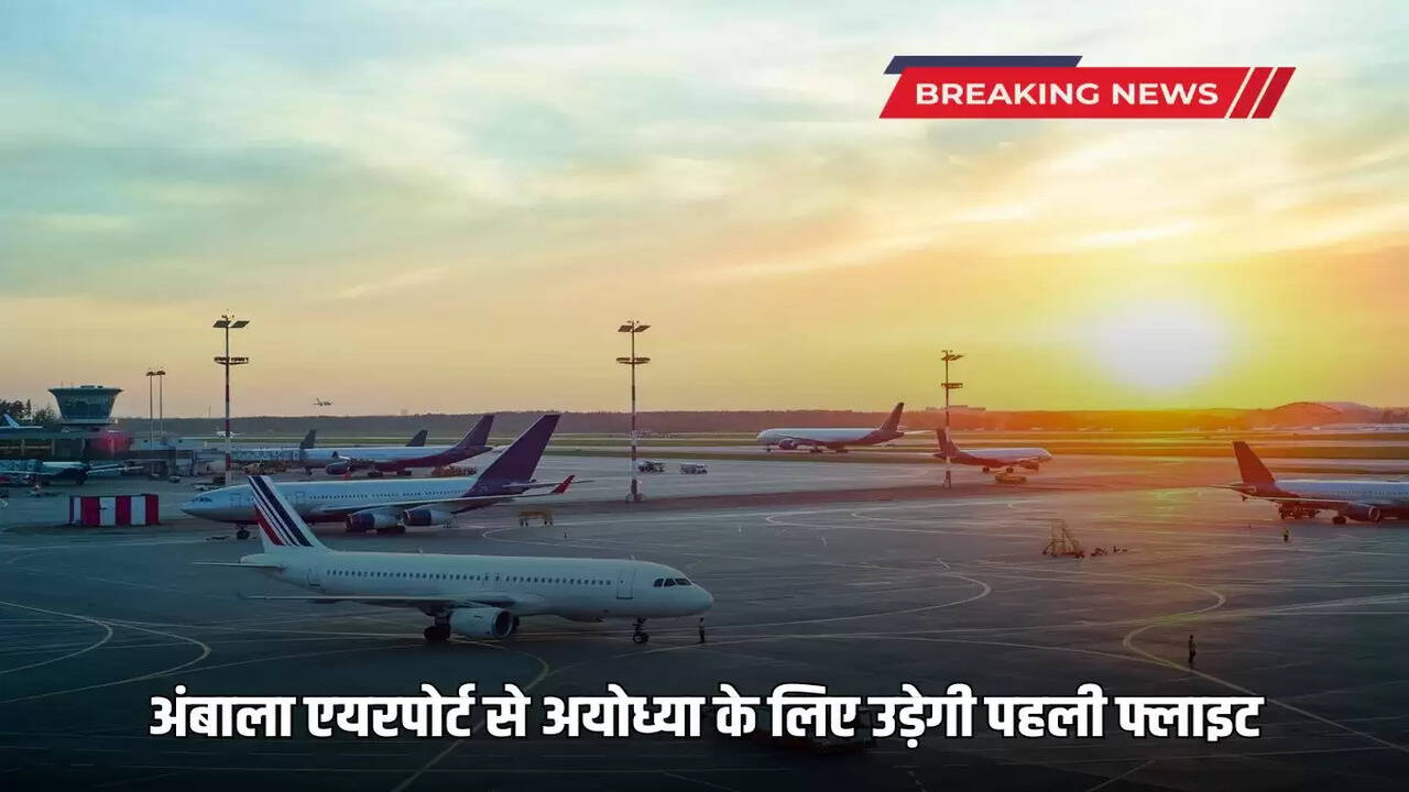  The first flight will fly from Ambala Airport to Ayodhya