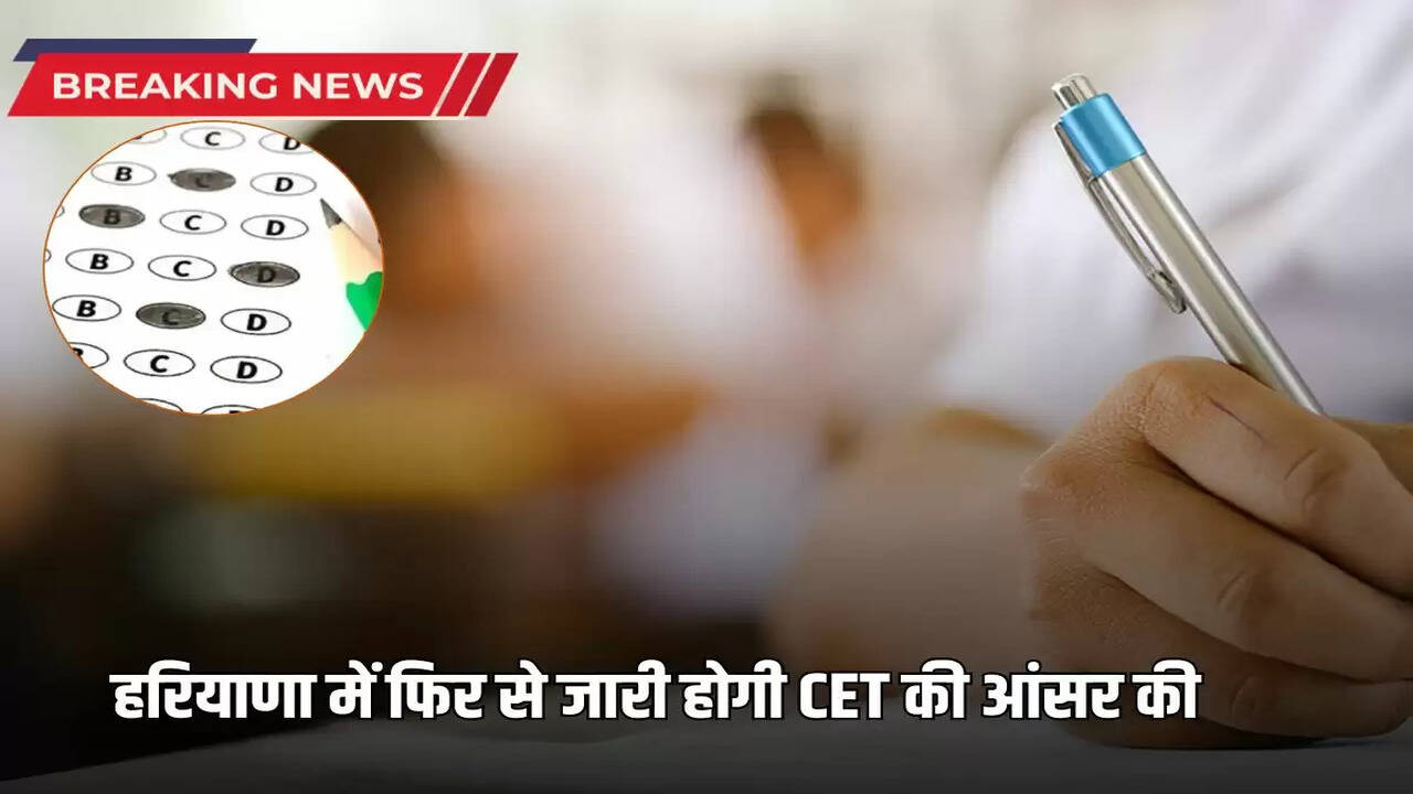 CET answer key will be released again in Haryana