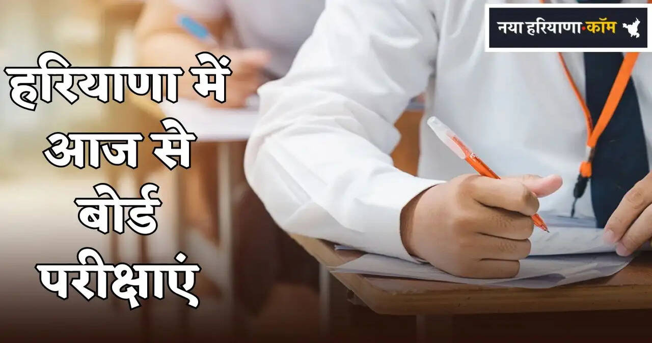 Board exams in Haryana from today