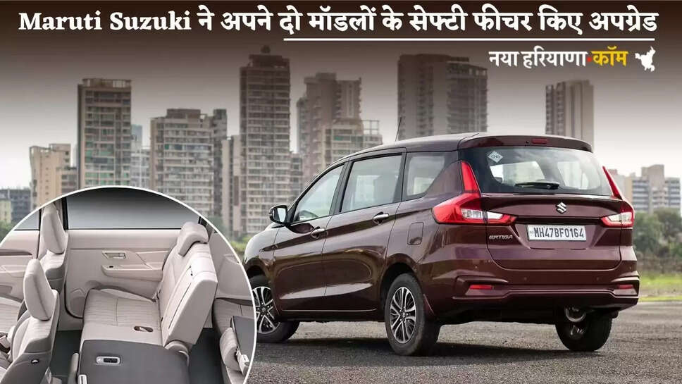 Maruti Suzuki upgrades safety features of its two models