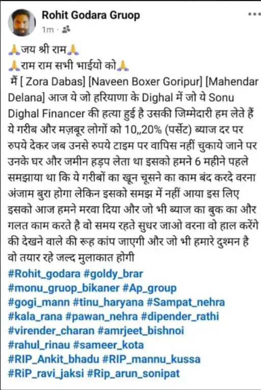 हरियाणा में फाइनेंसर हत्या में रोहित गोदारा गैंग की एंट्री, पोस्ट डालकर कही ये बात...