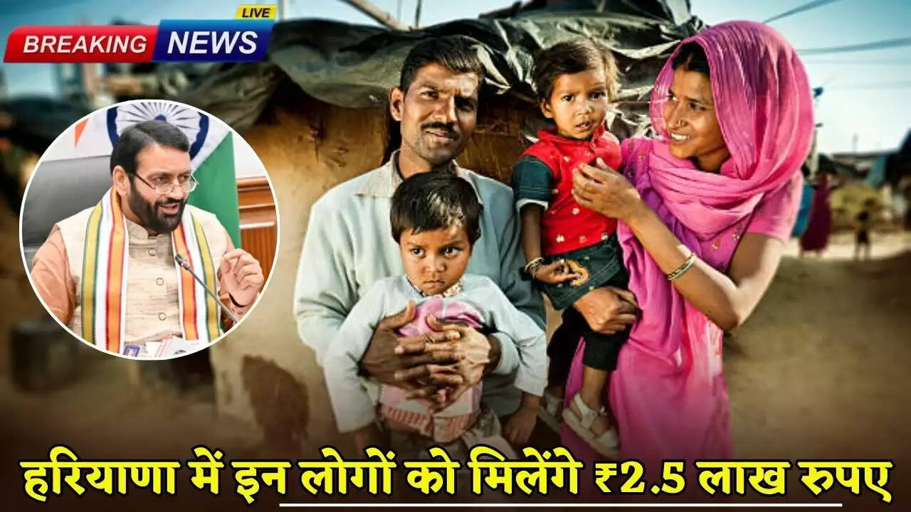 These people will get ₹ 2.5 lakh in Haryana