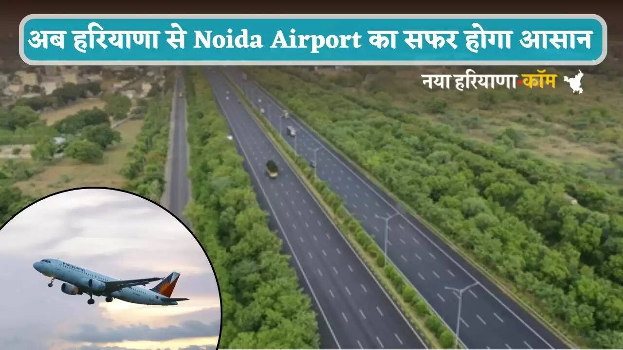 Now traveling from Haryana to Noida Airport will be easy