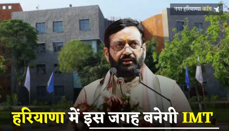 Haryana: हरियाणा में इस जगह बनेगी IMT, इन गांवों की जमीनों के रेट छुएंगे आसमान&nbsp;