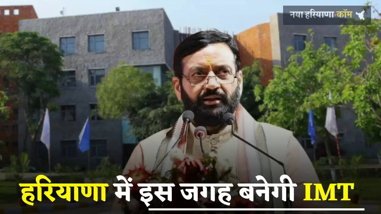 Haryana: हरियाणा में इस जगह बनेगी IMT, इन गांवों की जमीनों के रेट छुएंगे आसमान&nbsp;