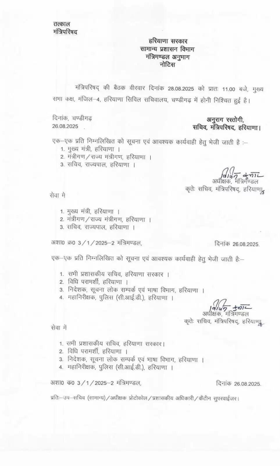 हरियाणा में इस दिन होगी कैबिनेट की अहम बैठक