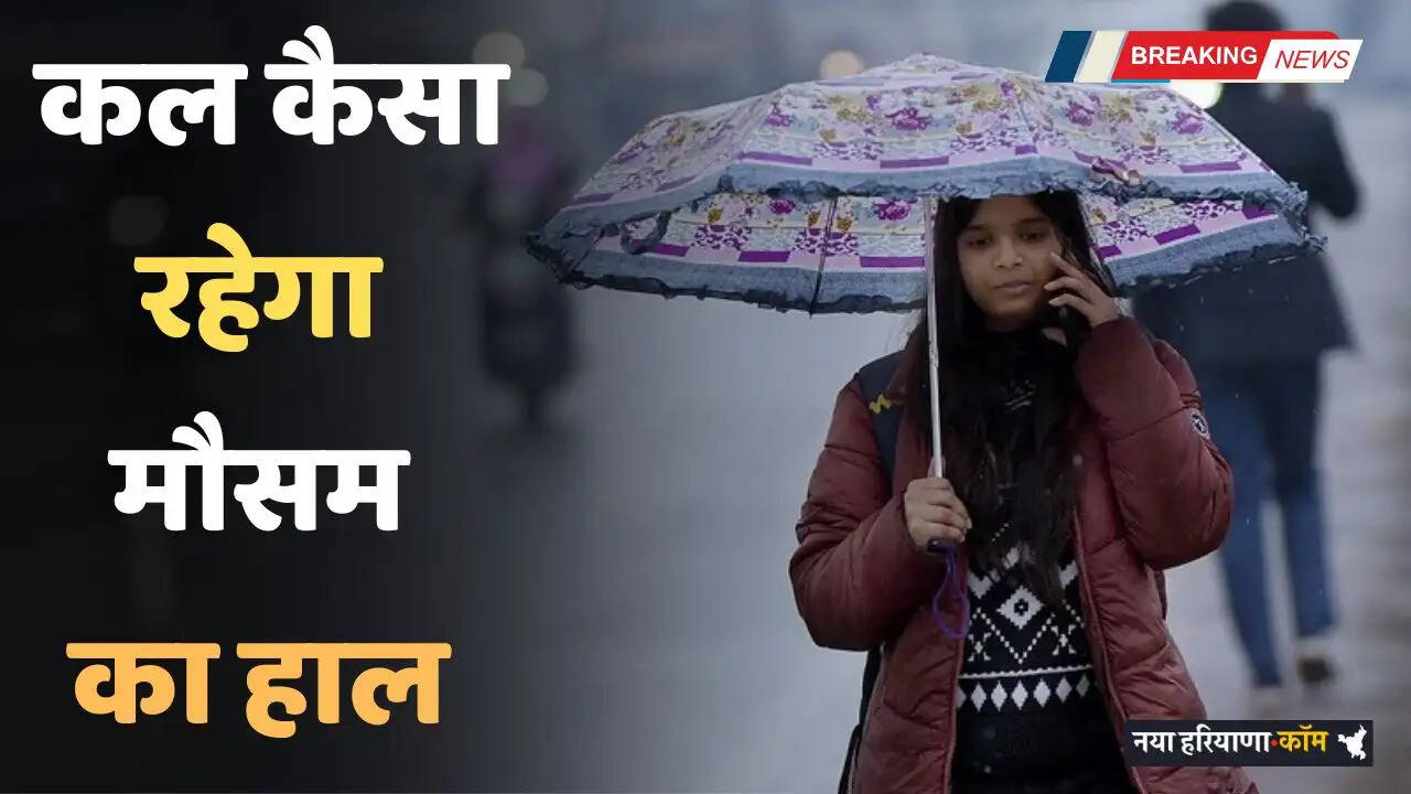 Kal Ka Mousam: होली से पहले इन राज्यों में बारिश मचाएगी तबाही, IMD ने जारी किया अलर्ट&nbsp;