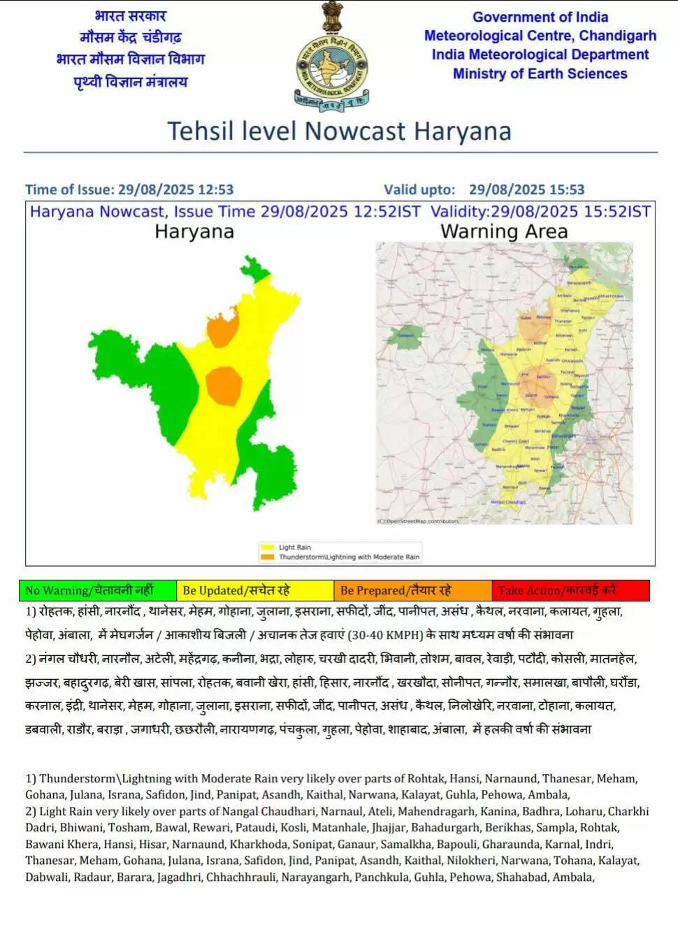 Meteorological department issued high alert in Haryana