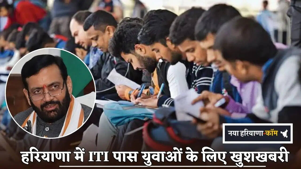 Good News for ITI Graduates in Haryana