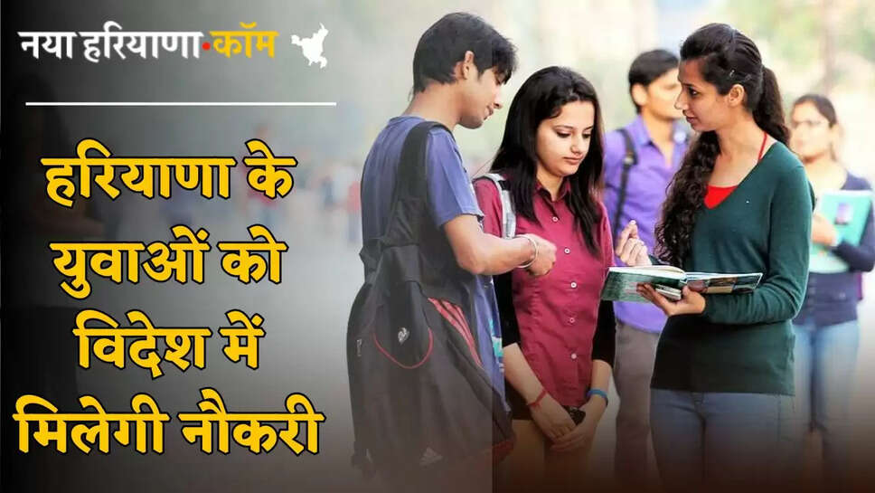 Haryana youth will get jobs abroad