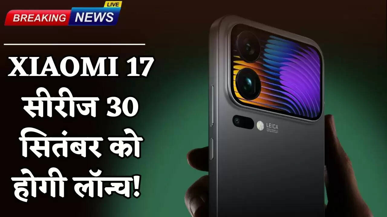 Xiaomi 17 series will be launched on September 30!