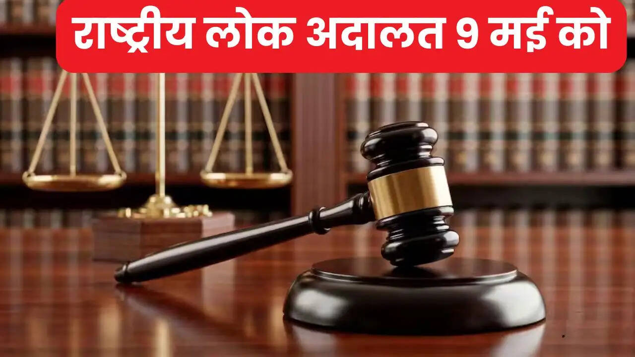 राष्ट्रीय लोक अदालत 9 मई को