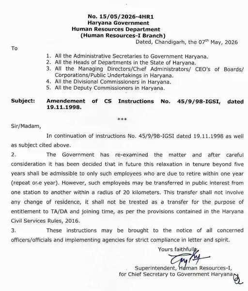 हरियाणा सरकार ने बदले रिटायरमेंट के नियम, कर्मचारियों के कार्यकाल और ट्रांसफर में भी बड़ा बदलाव
