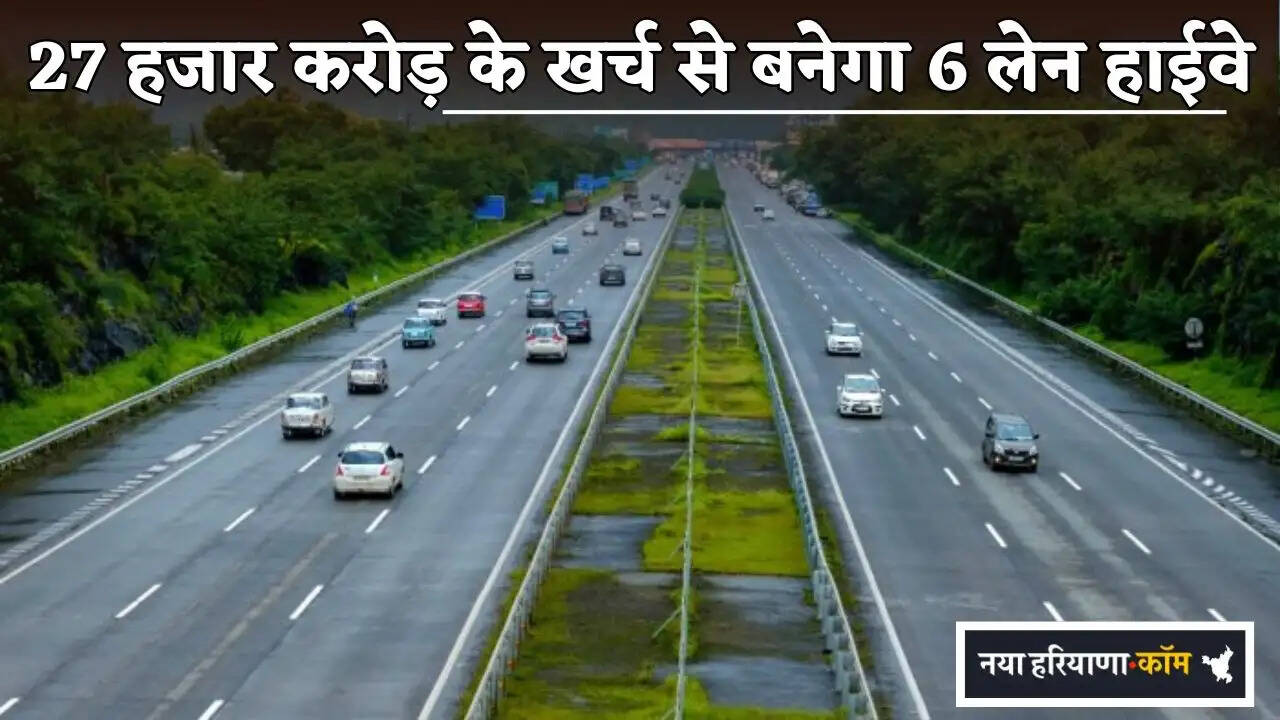 A 6-lane highway will be built at a cost of ₹27,000 crore.