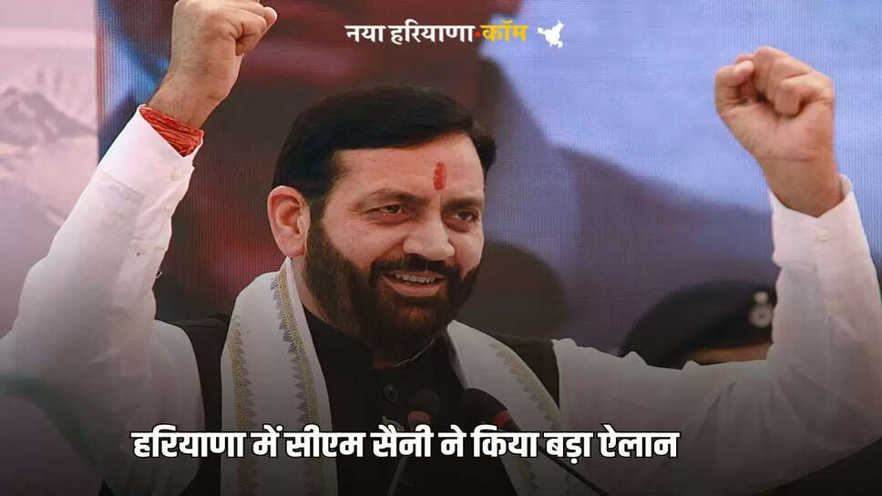 CM Saini made a big announcement in Haryana