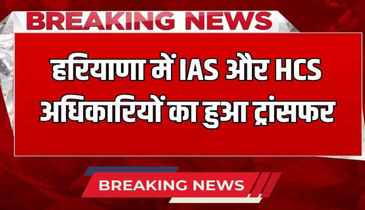 Haryana IAS And HCS Transfer