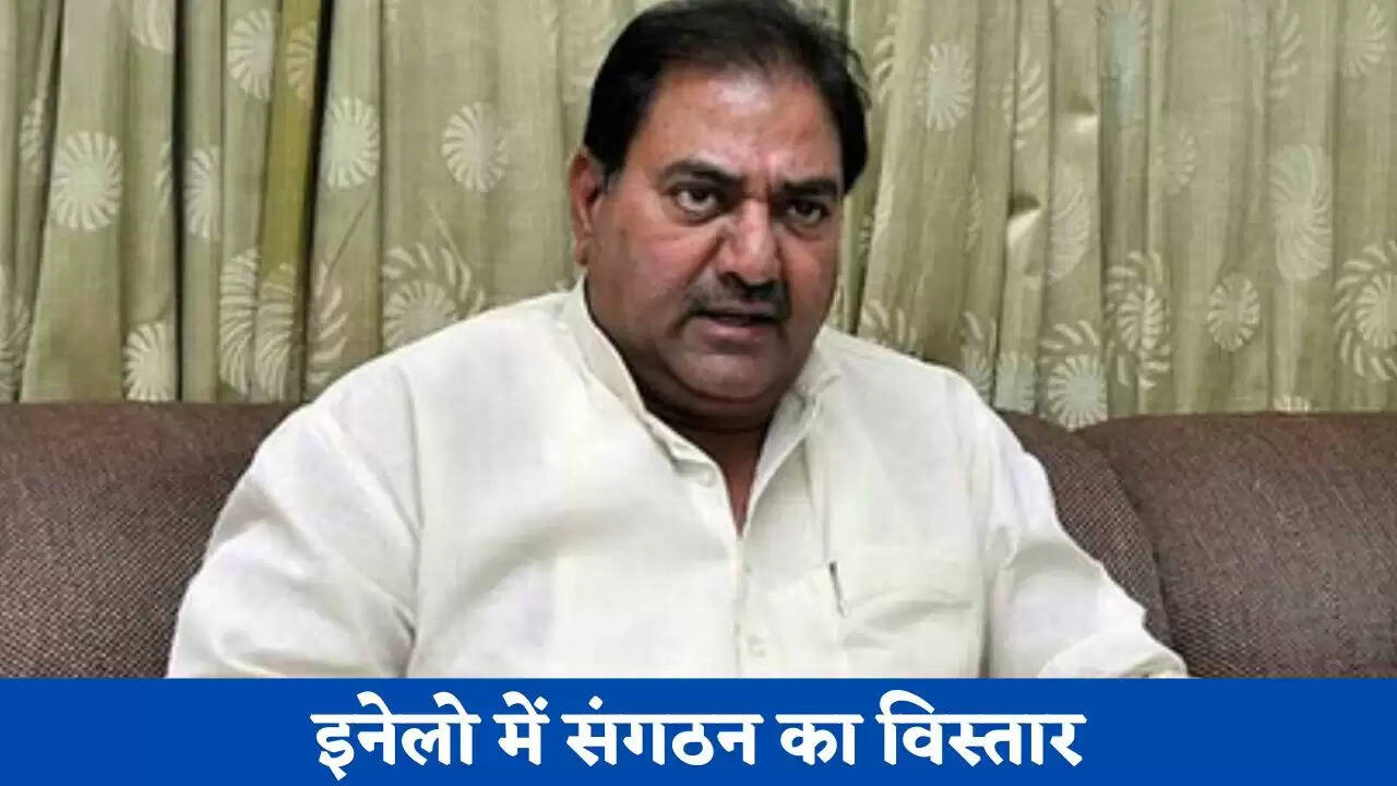 Haryana: इनेलो में संगठन का विस्तार, राज्य कार्यकारिणी में प्रधान महासचिव और जिला अध्यक्ष की हुई नियुक्त&nbsp;