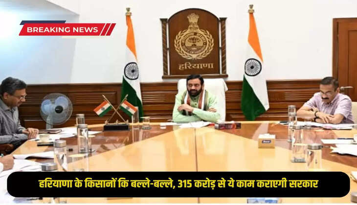 Haryana farmers are in for a treat, the government will get this work done with Rs 315 crore