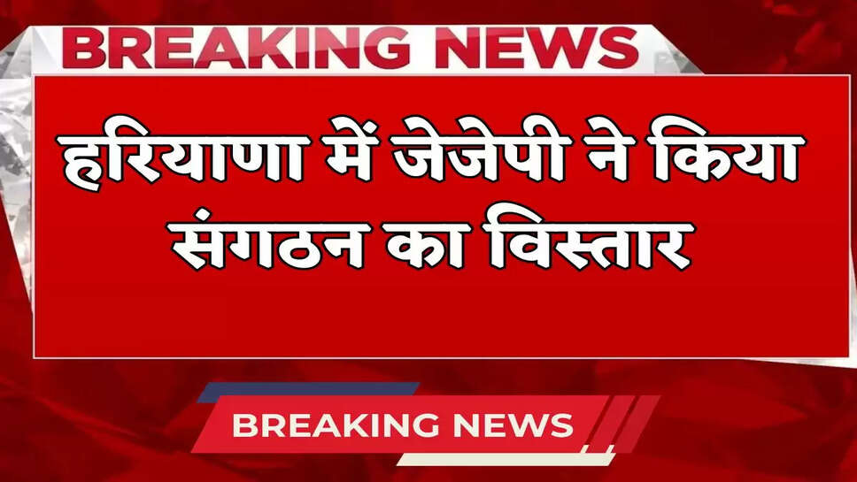 Haryana JJP News