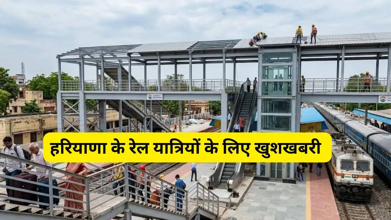 हरियाणा के रेल यात्रियों के लिए खुशखबरी, मई अंत तक सोनीपत रेलवे स्टेशन पर शुरू होंगे नए लिफ्ट और फुट ओवरब्रिज