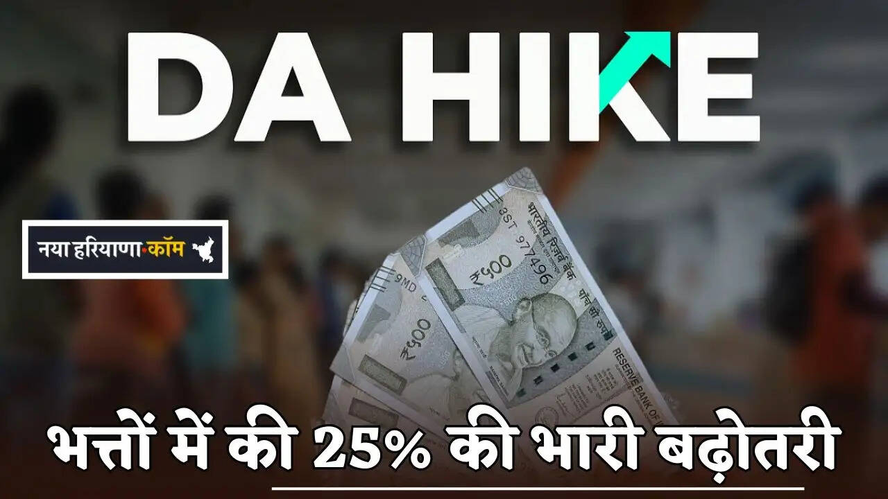 Massive 25% hike in allowances.
