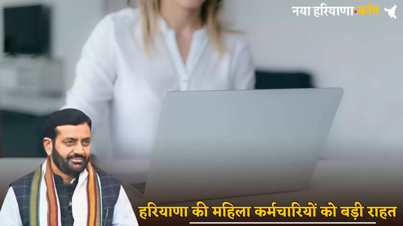 Big relief to women employees of Haryana